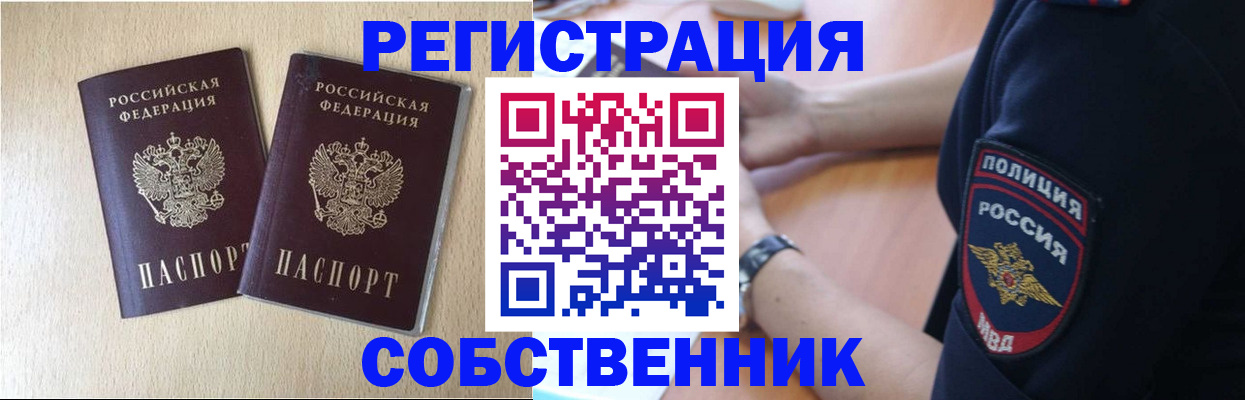 временная регистрация для школы в Обояни