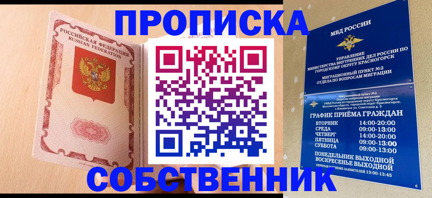 прописка для военкомата в Обояни